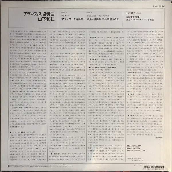 Rodrigo*, Castelnuovo-Tedesco*, Kazuhito Yamashita, Tokyo Philharmonic Orchestra / Shigenobu Yamaoka – Concierto De Aranjuez, Concerto In D For Guitar And Orchestra, Op. 99 , Japan , cu OBI