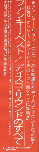 J. Inagaki & His Friends – Funky Best / This Is Disco Sounds, Limited Edition