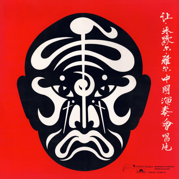 Jean-Michel Jarre – The Concerts In China, 2xLP, Gatefold