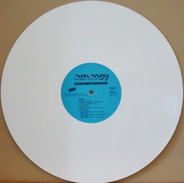 Ofra Haza – Yemenite Songs