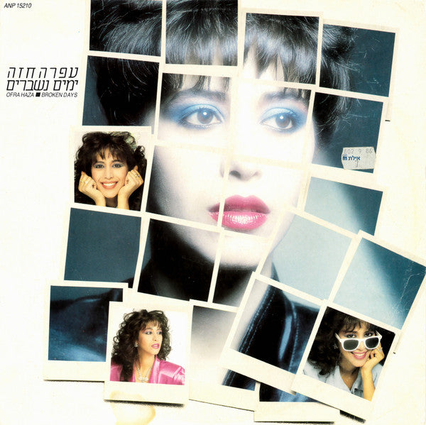 עפרה חזה* = Ofra Haza – ימים נשברים = Broken Days
