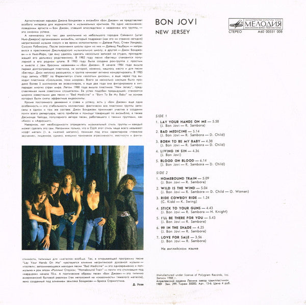 Bon Jovi – New Jersey