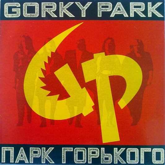 Gorky Park = Парк Горького