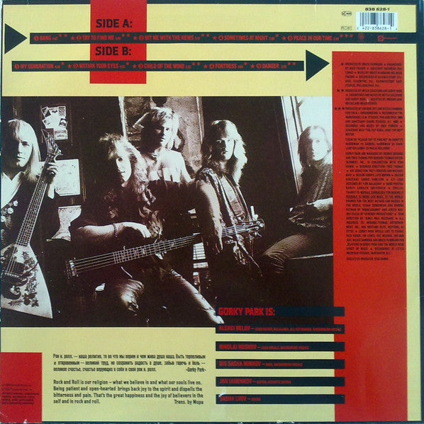 Gorky Park = Парк Горького