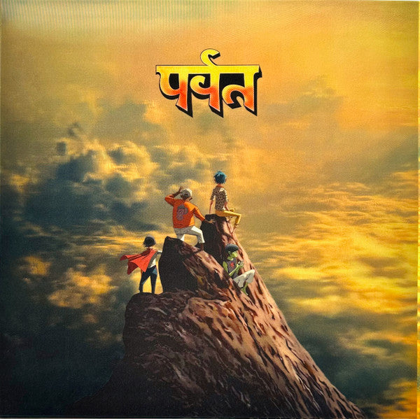 Gorillaz – पर्वत (The Mountain)   2LP , gatefold