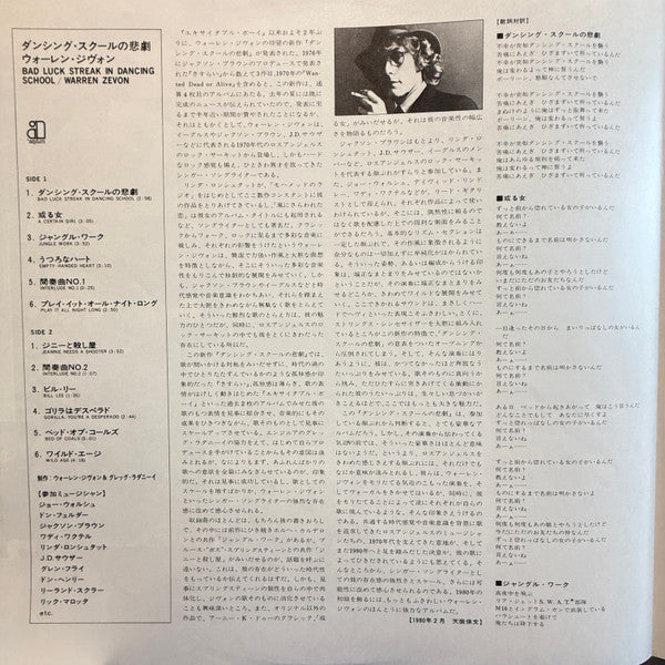 Warren Zevon – Bad Luck Streak In Dancing School, JPN Press fara OBI