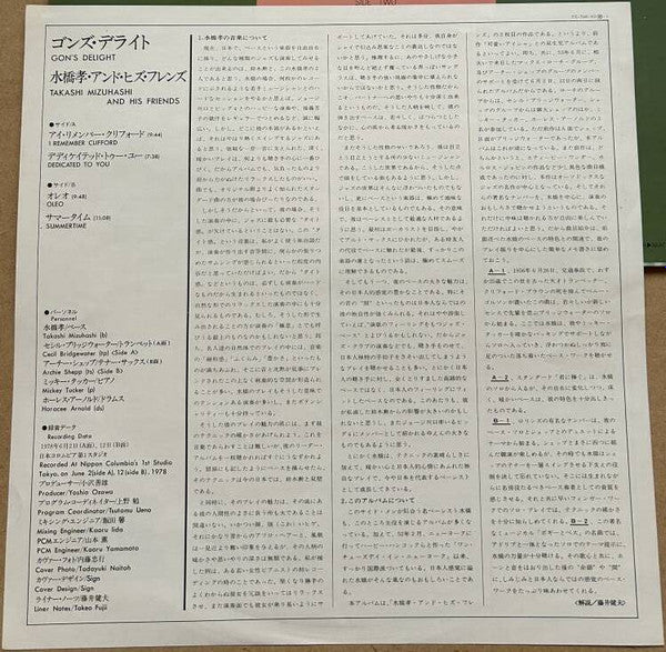 Takashi Mizuhashi And His Friends – Gon's Delight  , Japan , fara OBI
