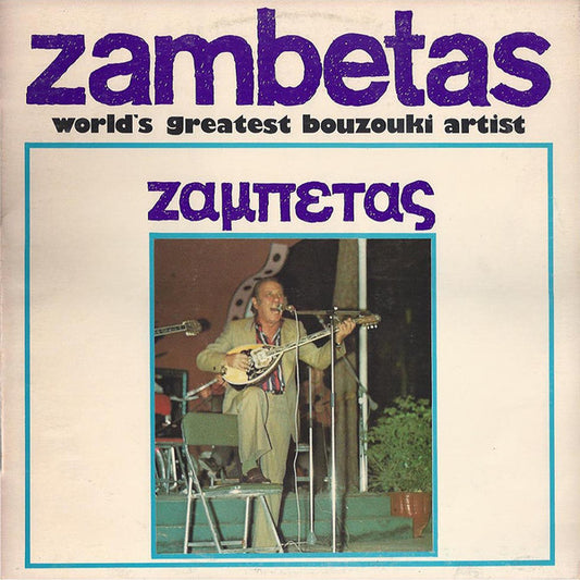 Ζαμπέτας* – Zambetas World's Greatest Bouzouki Artist