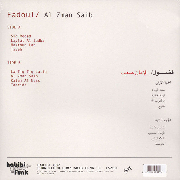 فضول* = Fadoul ‎– الزمان صعيب = Al Zman Saib